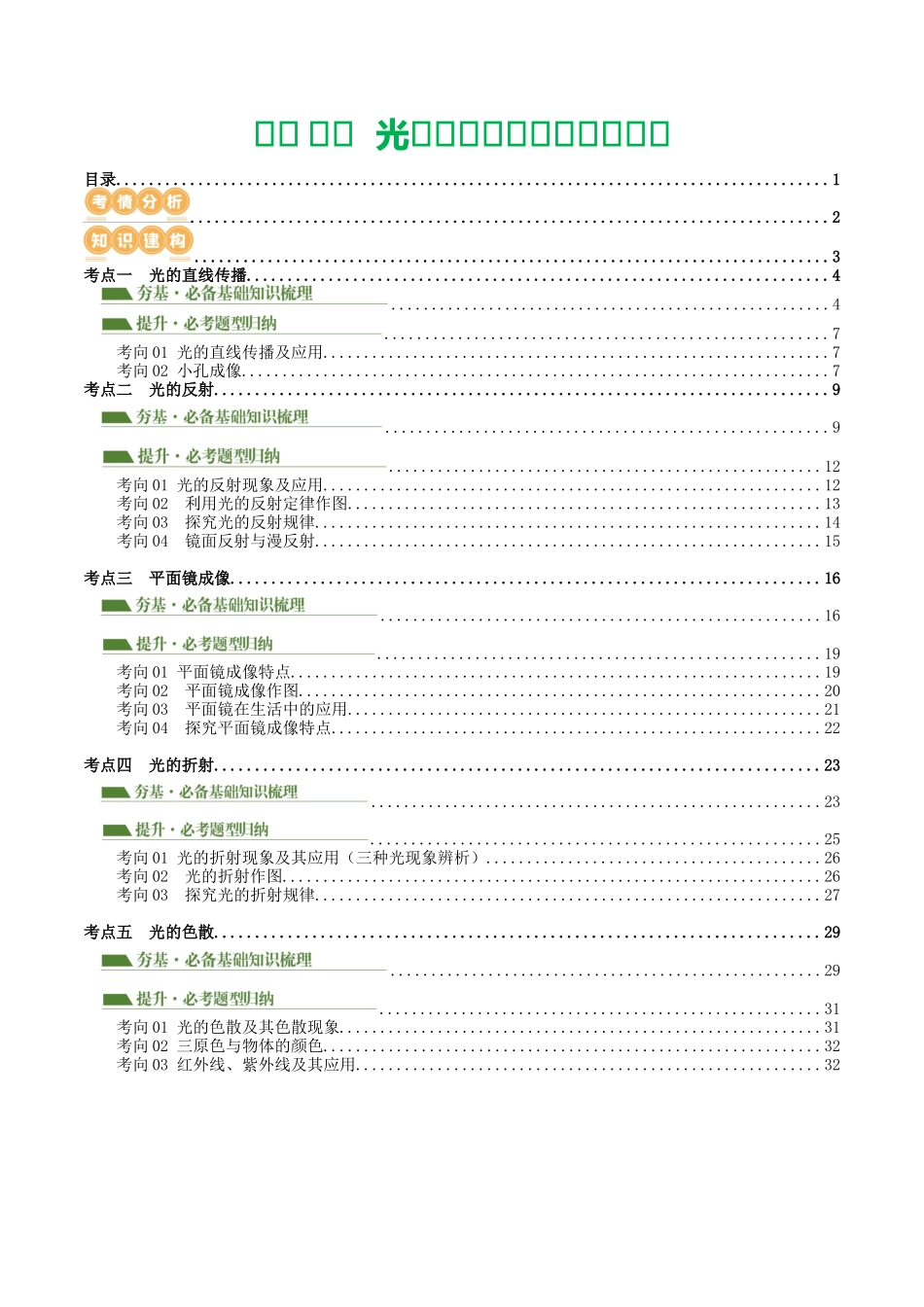 专题02  光现象（讲义）（原卷版）-2024年中考物理一轮复习讲练测（全国通用）.docx_第1页