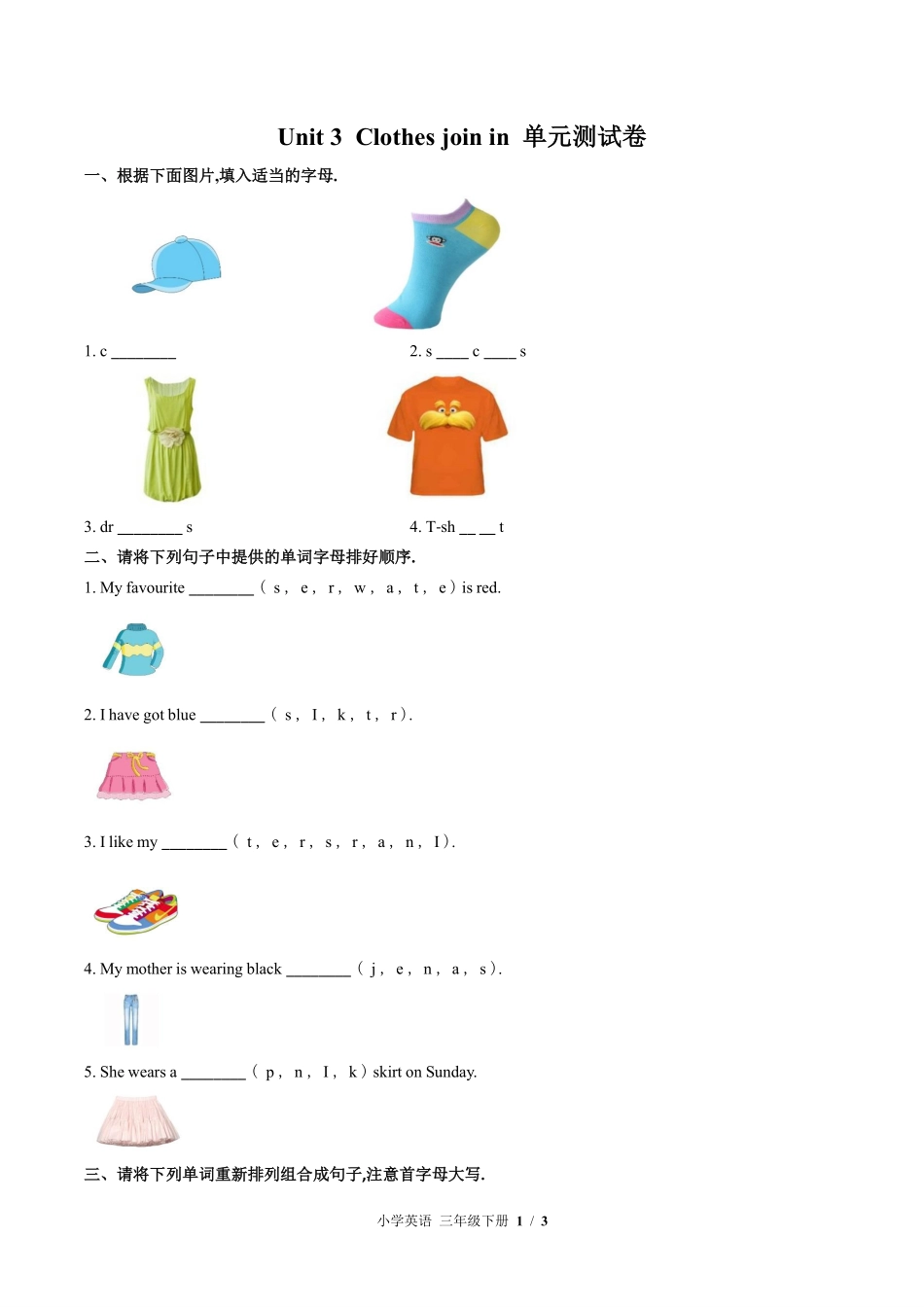 外研社版三年级起点小学英语三年级下册Unit3单元测试01含答案解析.pdf_第1页