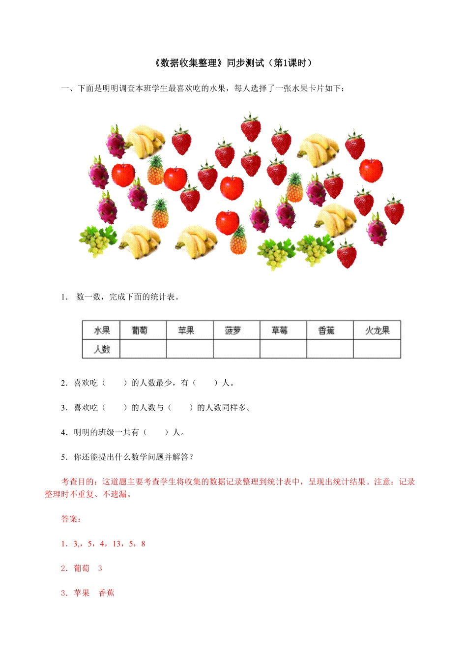 人教版二年级数学下册《数据收集整理》同步测试含答案.pdf_第1页