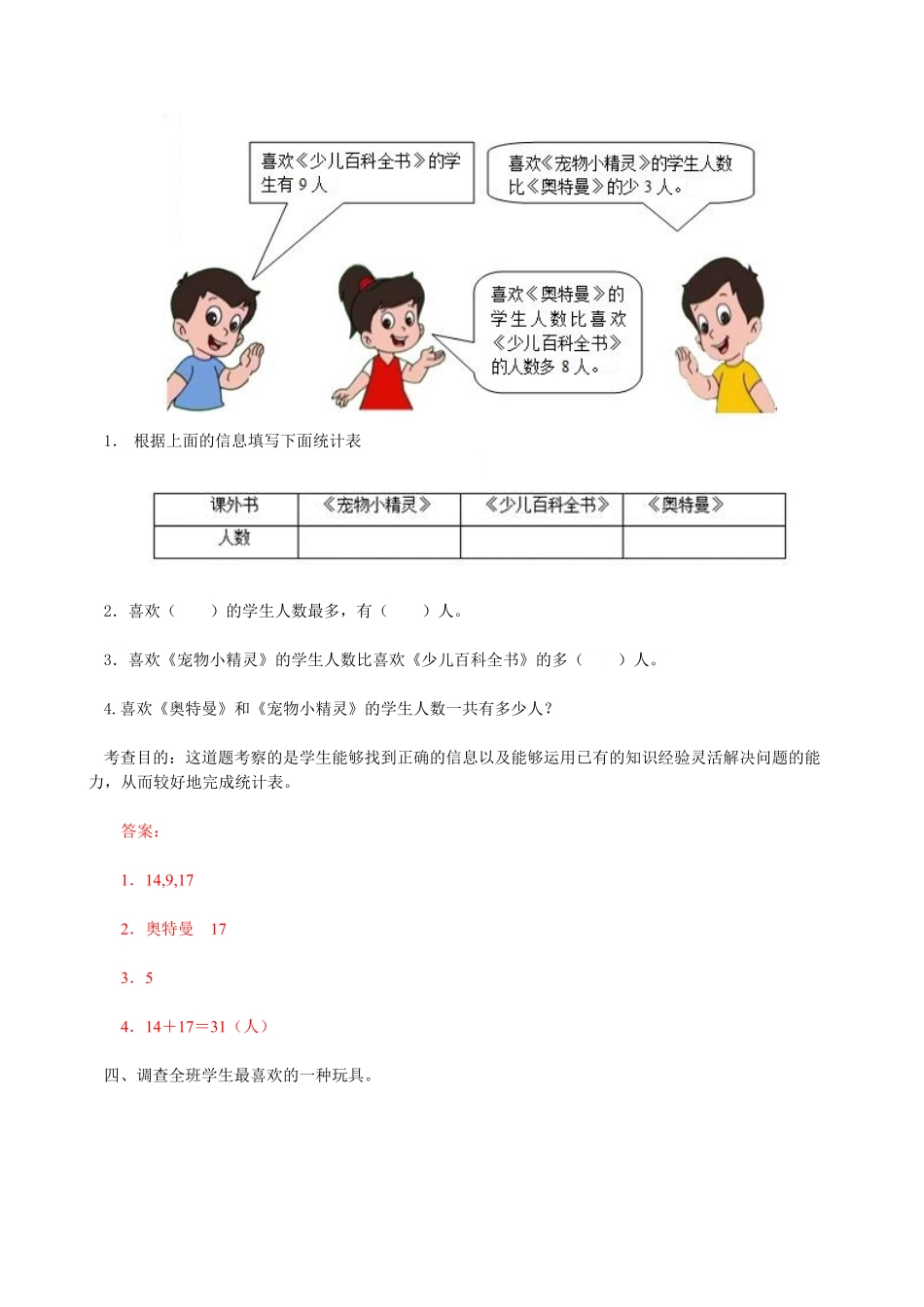 人教版二年级数学下册《数据收集整理》同步测试含答案.pdf_第3页