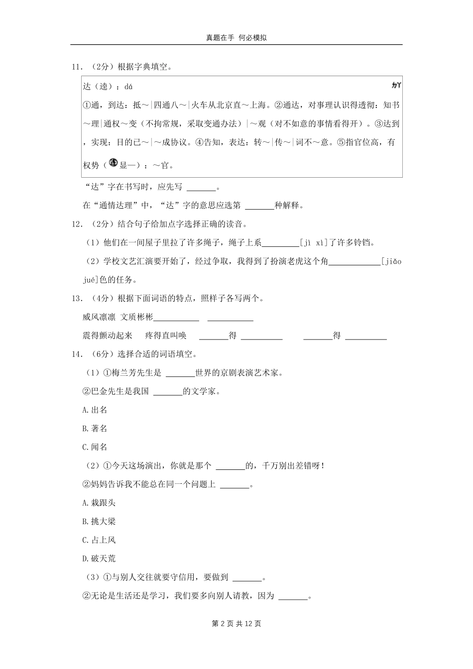 北京市石景山区四年级上学期期末语文真题及答案.pdf_第2页