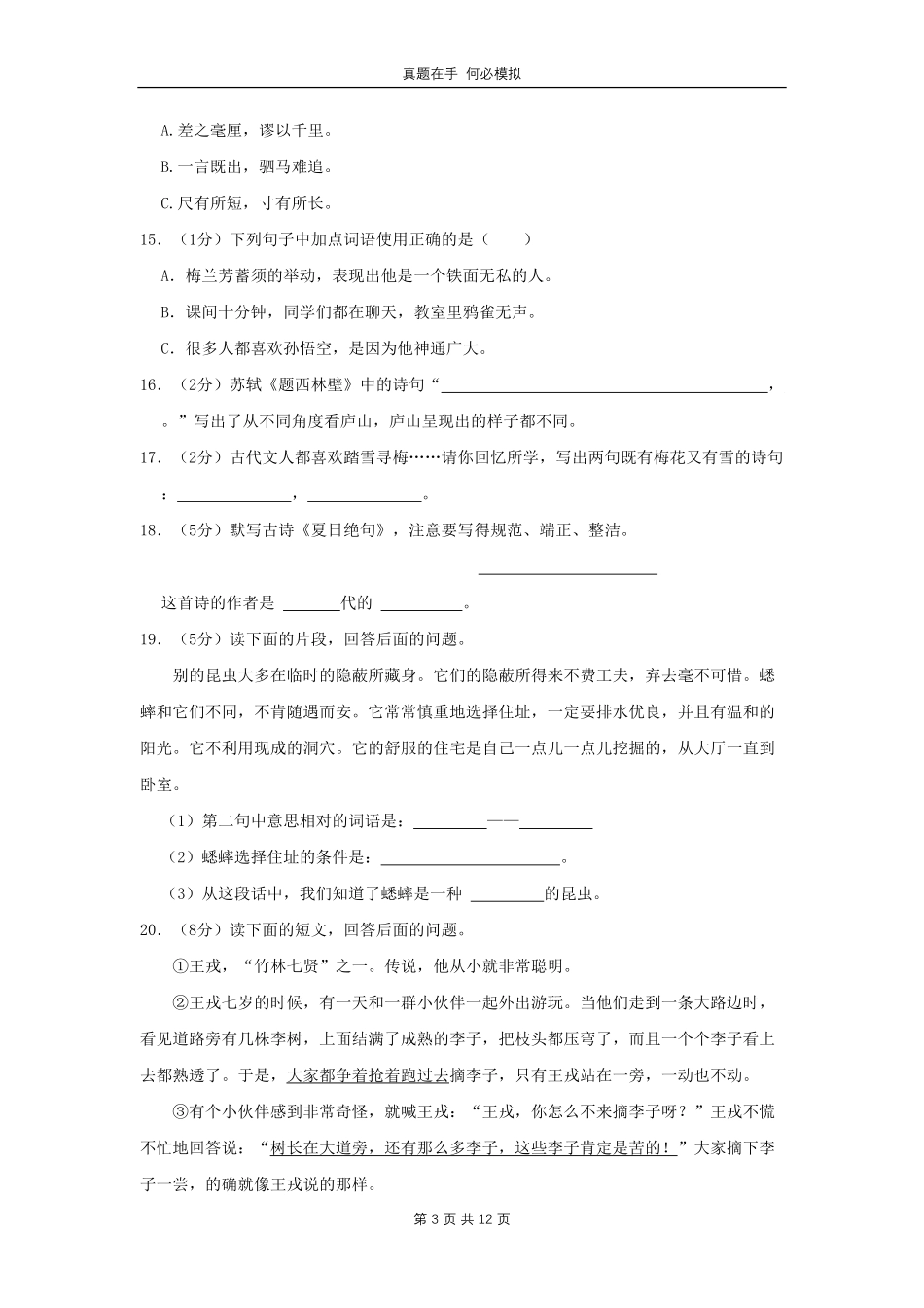 北京市石景山区四年级上学期期末语文真题及答案.pdf_第3页