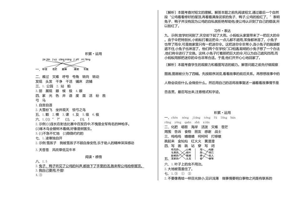 部编版二年级下册语文期末试卷含答案5.pdf_第1页