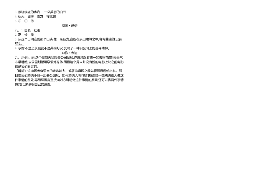 部编版二年级下册语文期末试卷含答案5.pdf_第2页