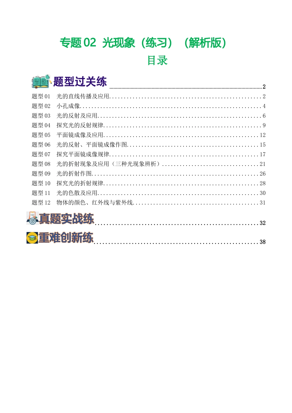 专题02  光现象（练习）（解析版）-2024年中考物理一轮复习讲练测（全国通用）.docx_第1页
