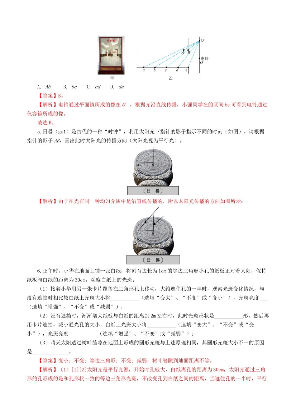 专题02  光现象（练习）（解析版）-2024年中考物理一轮复习讲练测（全国通用）.docx_第3页