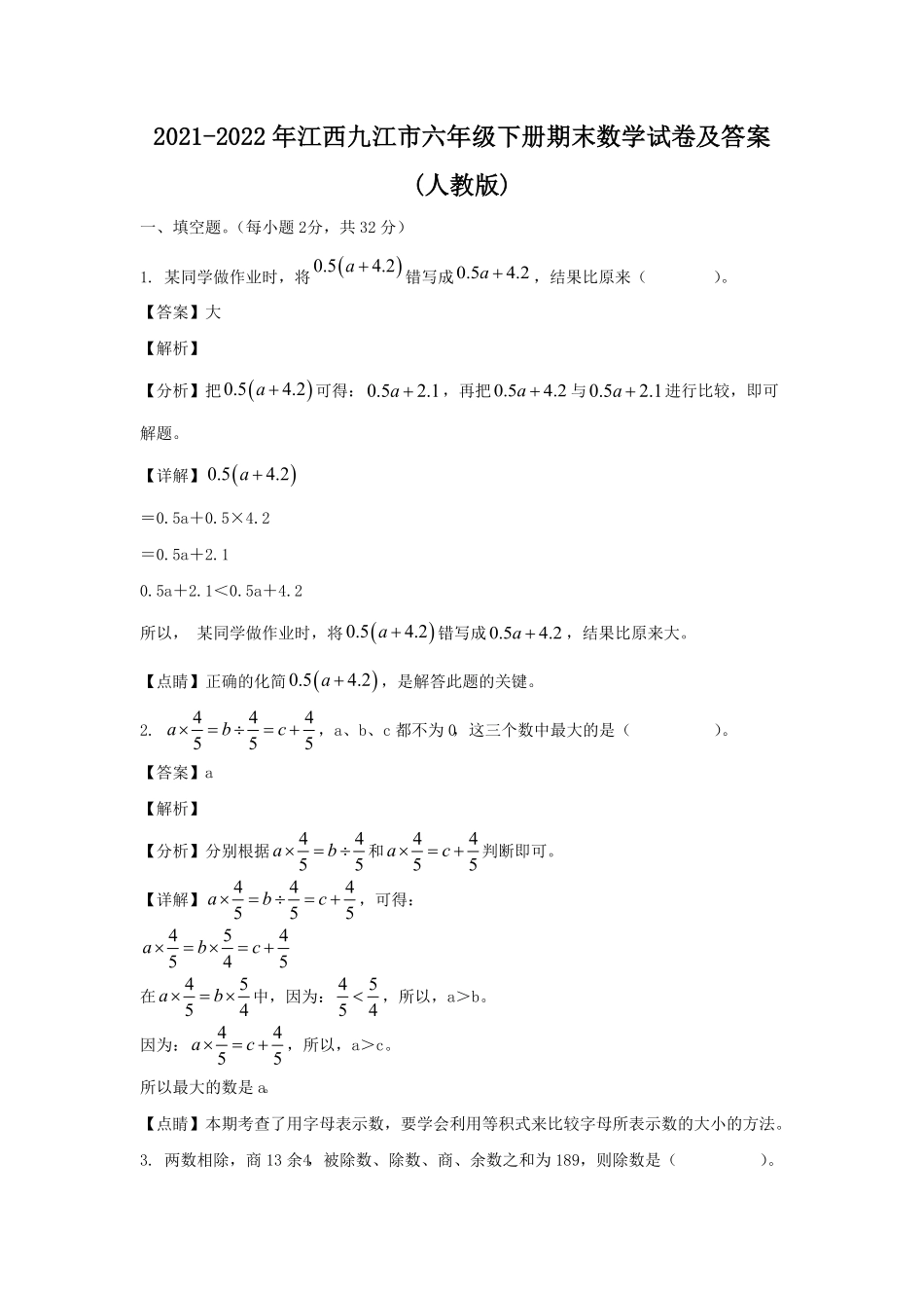 江西九江市六年级下册期末数学试卷及答案人教版.pdf_第1页