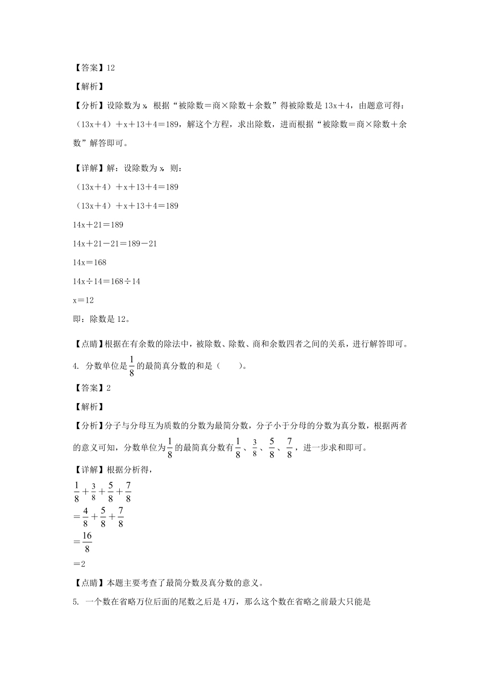 江西九江市六年级下册期末数学试卷及答案人教版.pdf_第2页