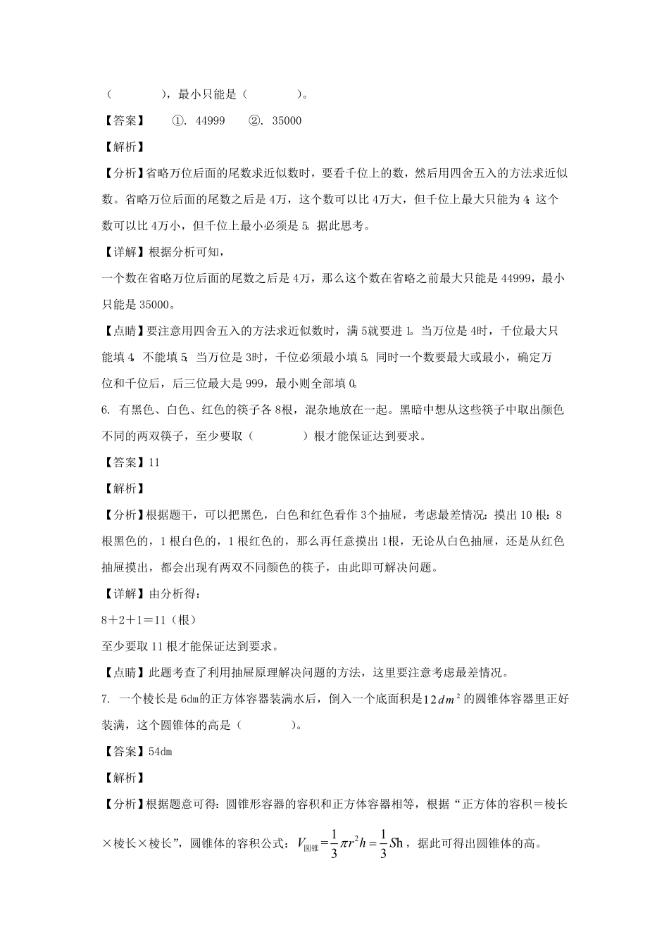 江西九江市六年级下册期末数学试卷及答案人教版.pdf_第3页