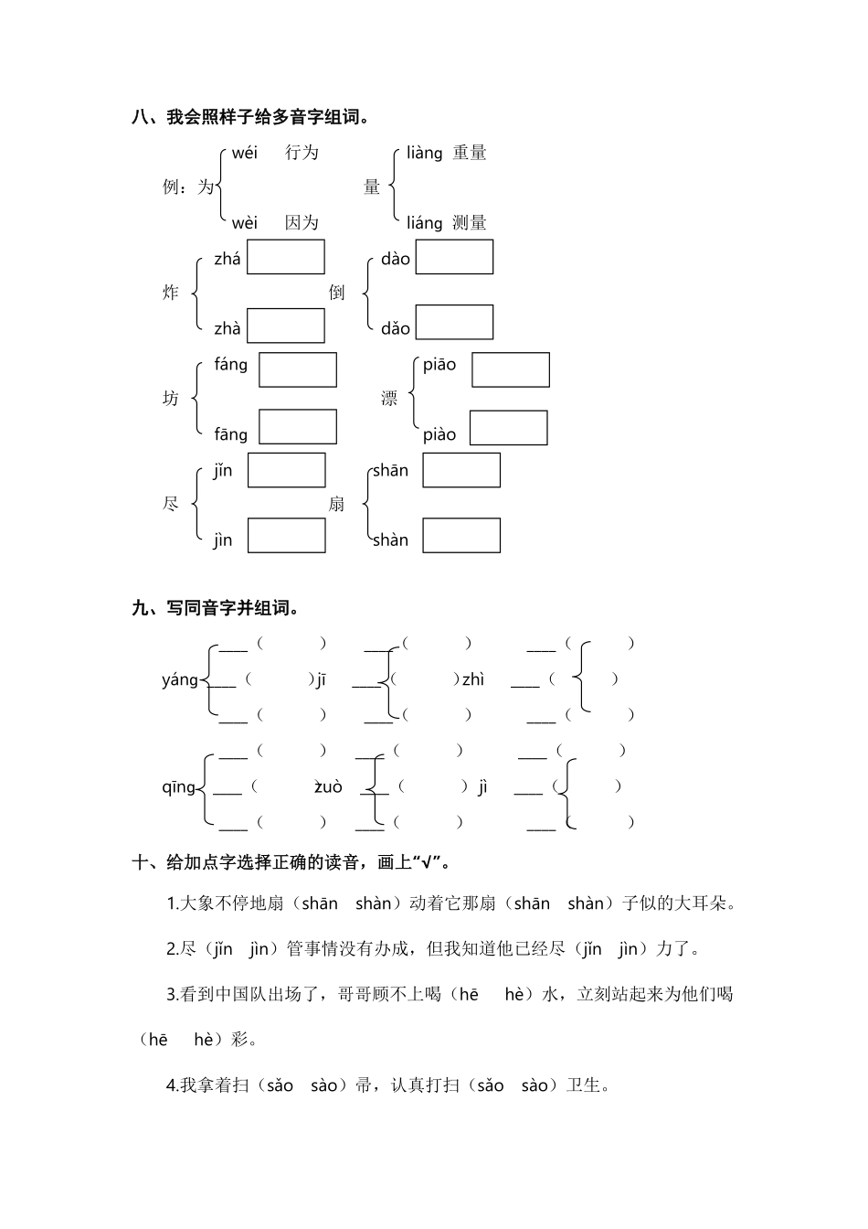 部编版二年级语文下册期末分类复习期末拼音专项复习【含答案】.pdf_第3页