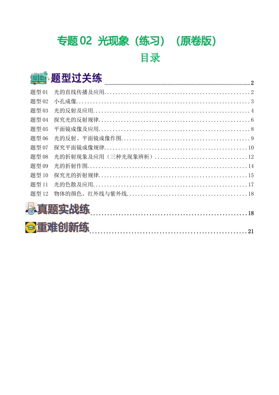 专题02  光现象（练习）（原卷版）-2024年中考物理一轮复习讲练测（全国通用）.docx_第1页