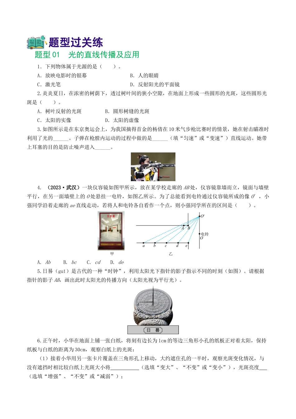 专题02  光现象（练习）（原卷版）-2024年中考物理一轮复习讲练测（全国通用）.docx_第2页