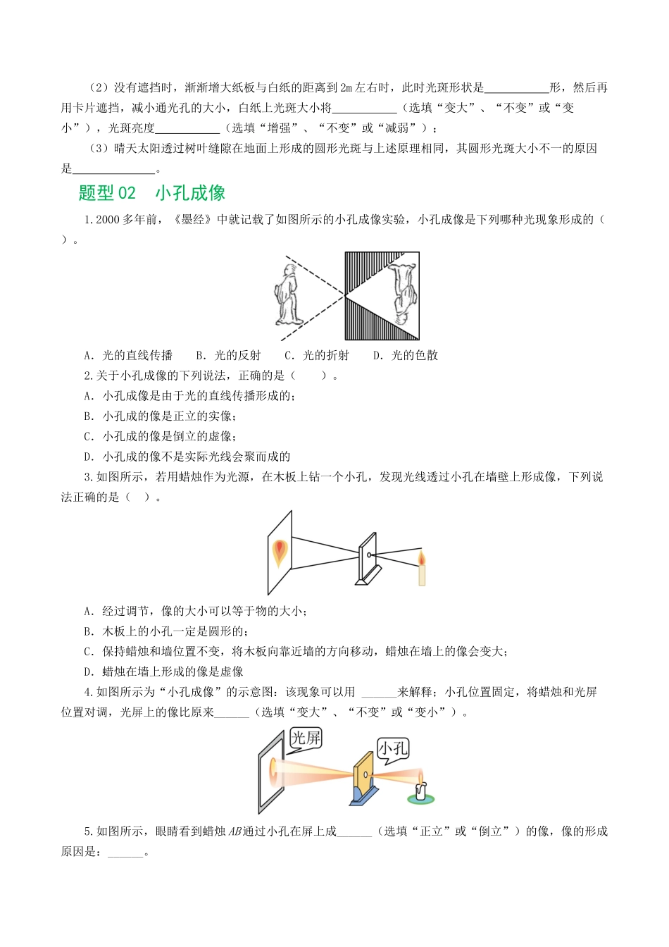 专题02  光现象（练习）（原卷版）-2024年中考物理一轮复习讲练测（全国通用）.docx_第3页