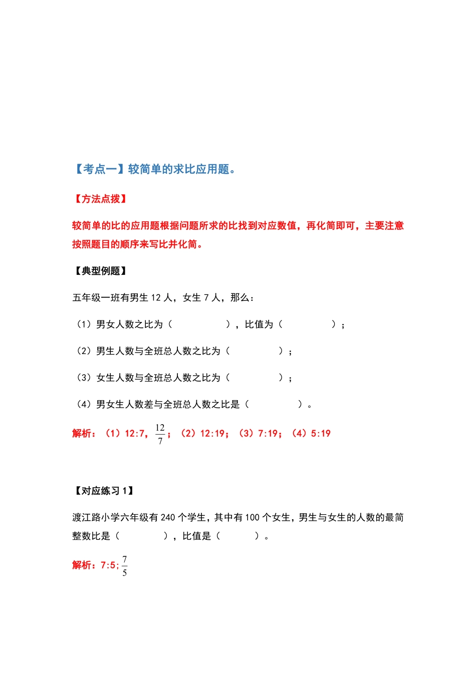 六年级数学上册典型例题系列之第四单元比的应用题基础部分含答案.pdf_第2页