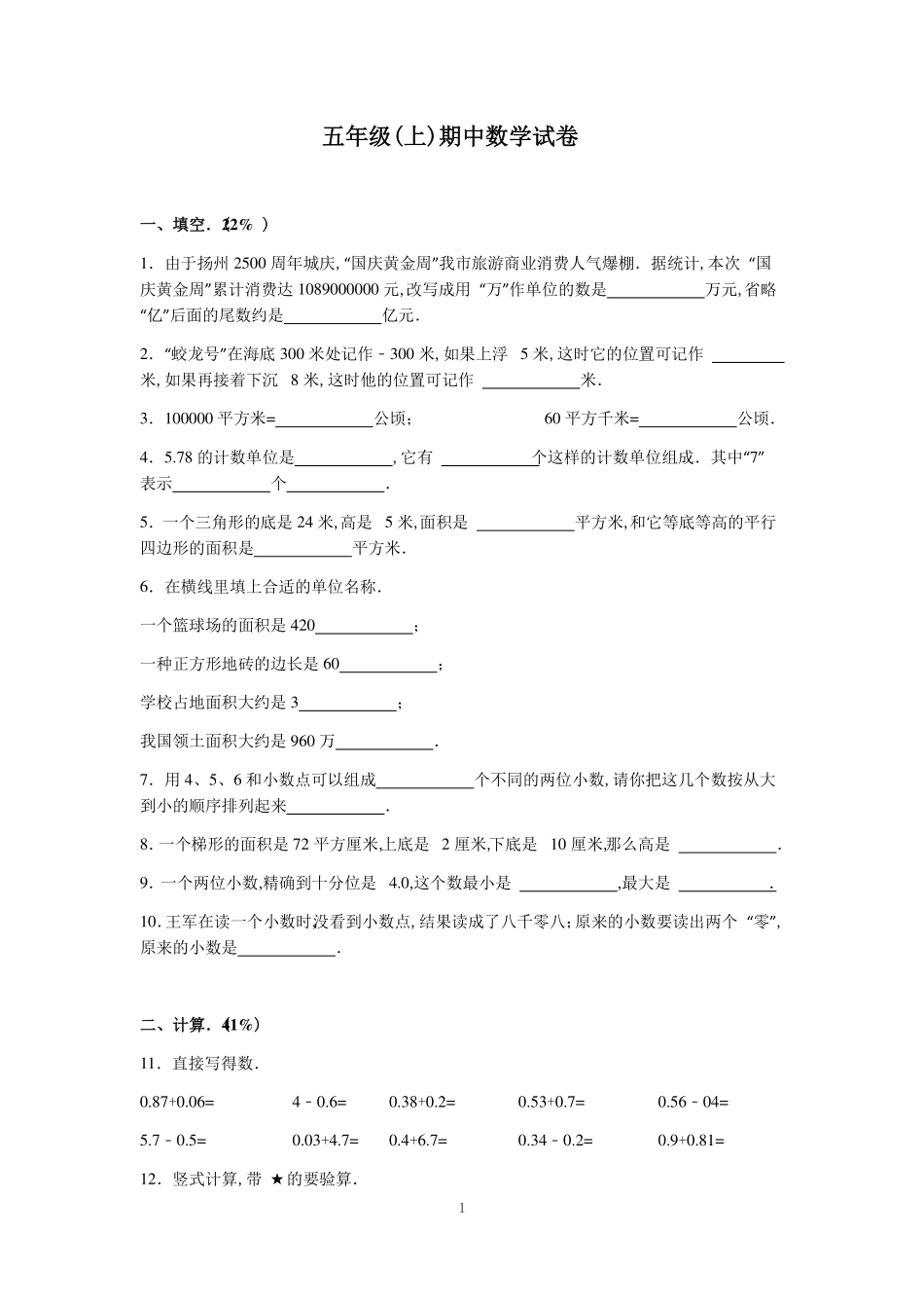 苏教版数学五年级上学期期中测试卷含答案14.pdf_第2页