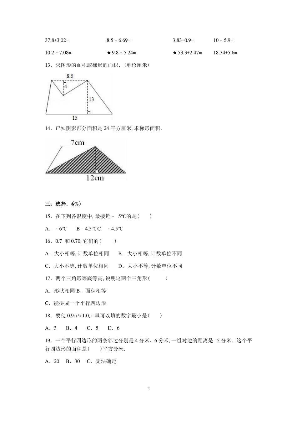 苏教版数学五年级上学期期中测试卷含答案14.pdf_第3页