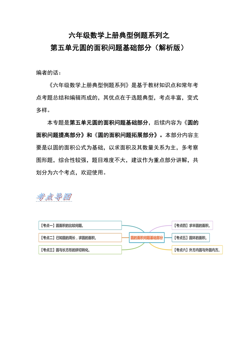 六年级数学上册典型例题系列之第五单元圆的面积问题基础部分含答案.pdf_第1页