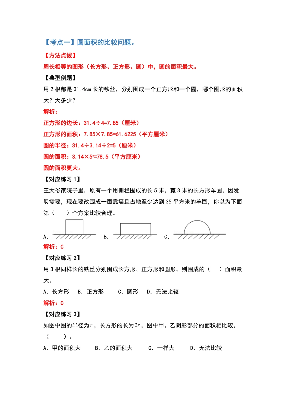 六年级数学上册典型例题系列之第五单元圆的面积问题基础部分含答案.pdf_第2页