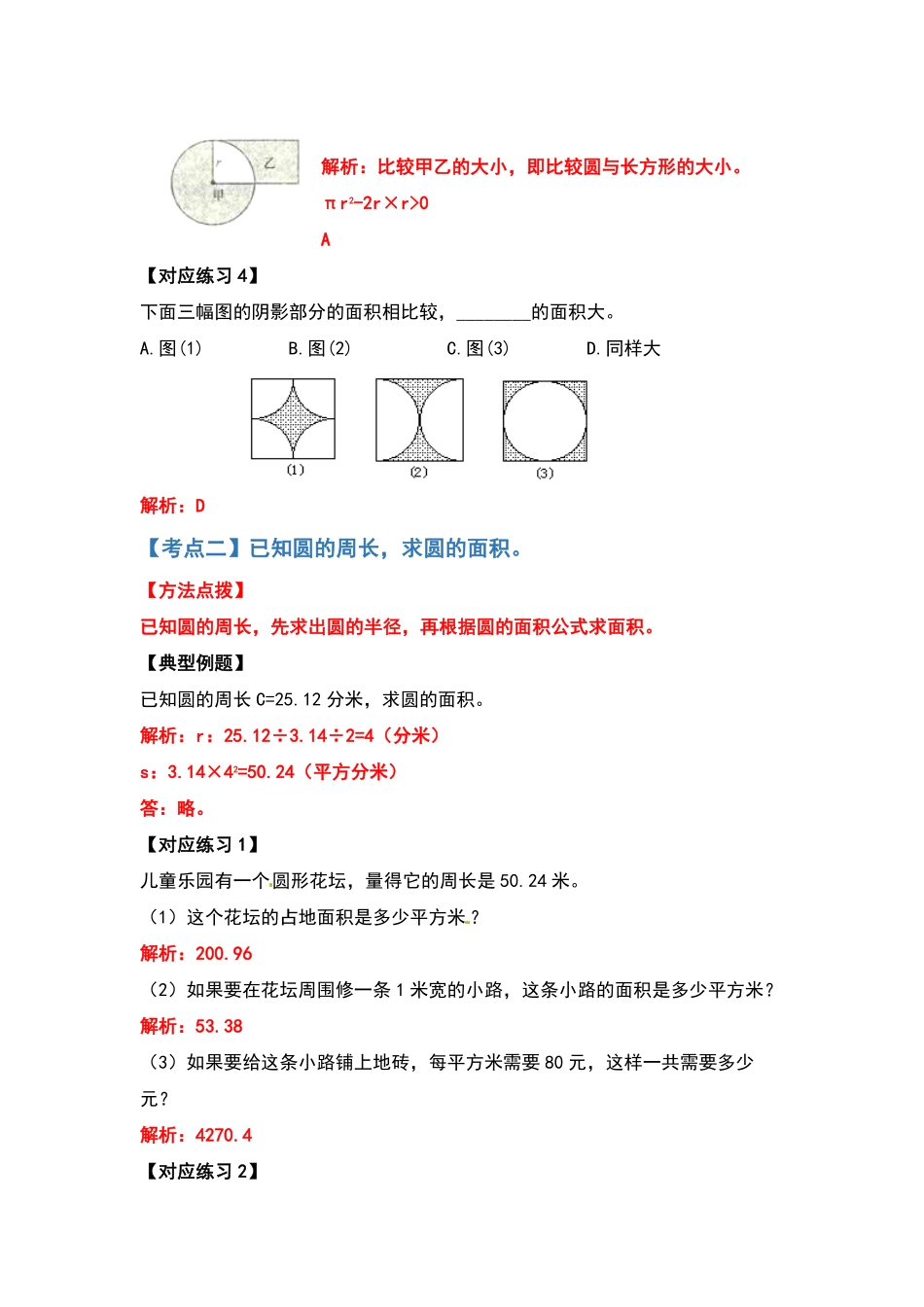 六年级数学上册典型例题系列之第五单元圆的面积问题基础部分含答案.pdf_第3页