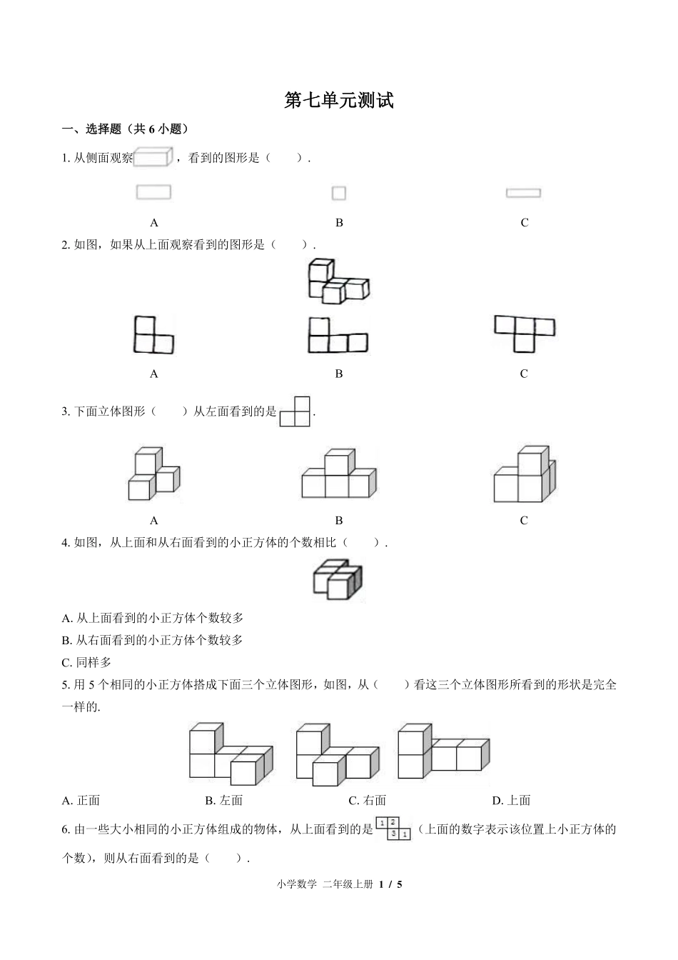 苏教版小学数学二年级上册第七单元测试试卷-含答案02.pdf_第1页