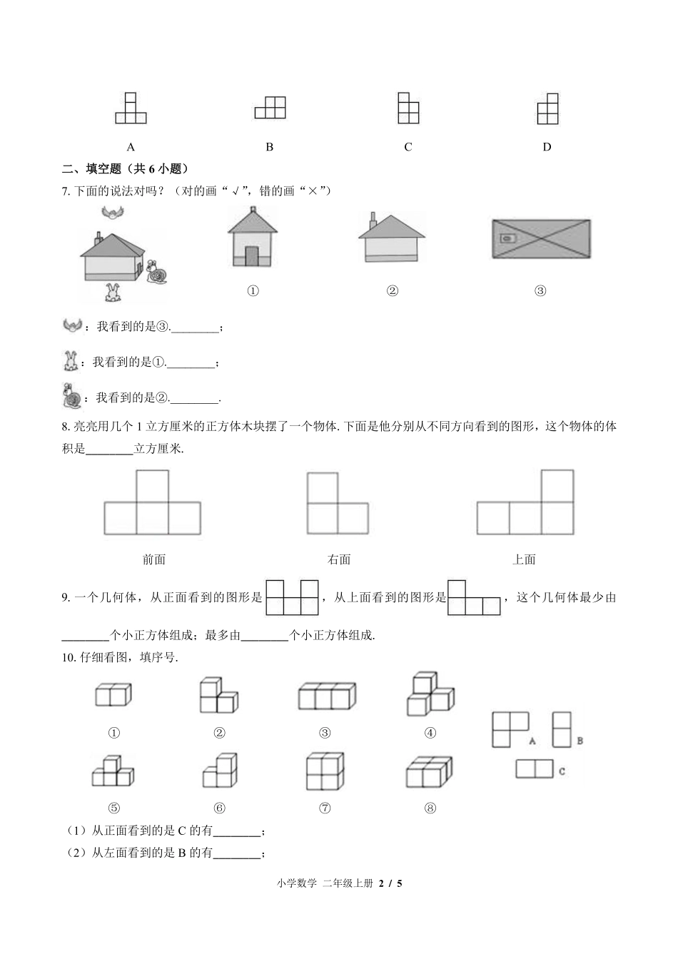 苏教版小学数学二年级上册第七单元测试试卷-含答案02.pdf_第2页