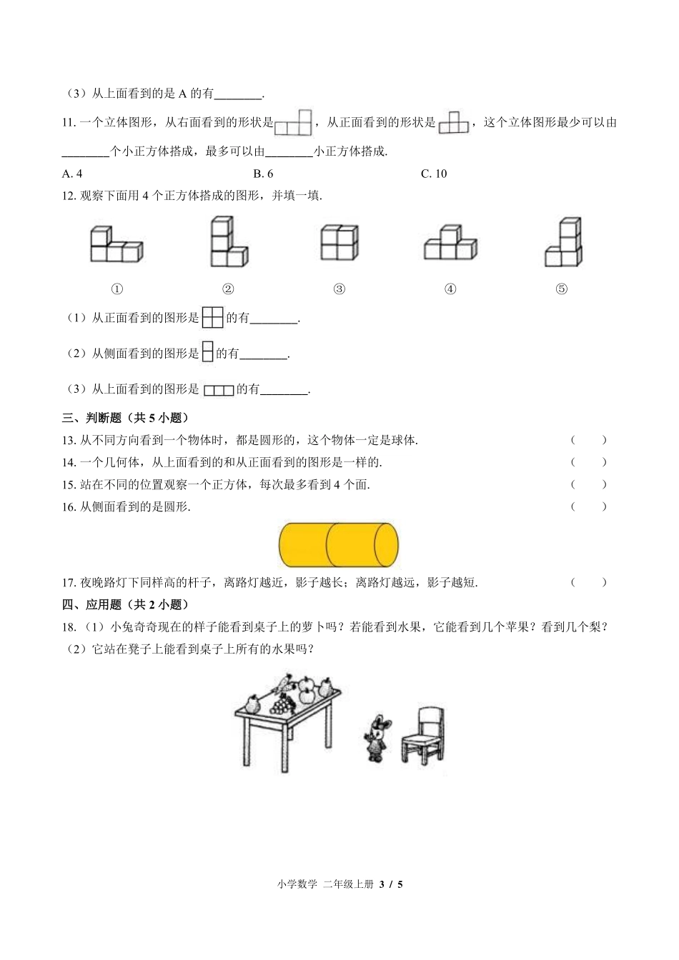 苏教版小学数学二年级上册第七单元测试试卷-含答案02.pdf_第3页