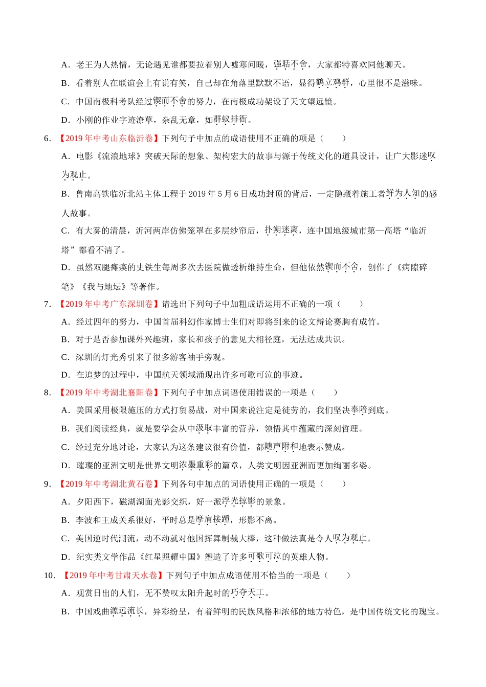 专题02 词语（包括成语）（第01期）-2019年中考真题语文试题分项汇编（原卷版）.doc_第2页