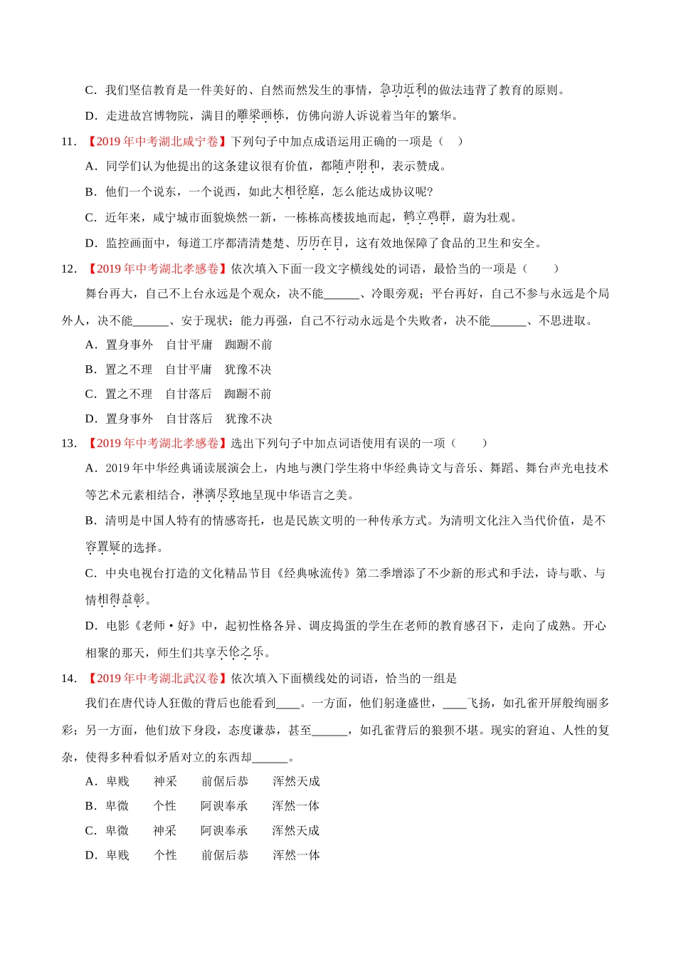 专题02 词语（包括成语）（第01期）-2019年中考真题语文试题分项汇编（原卷版）.doc_第3页