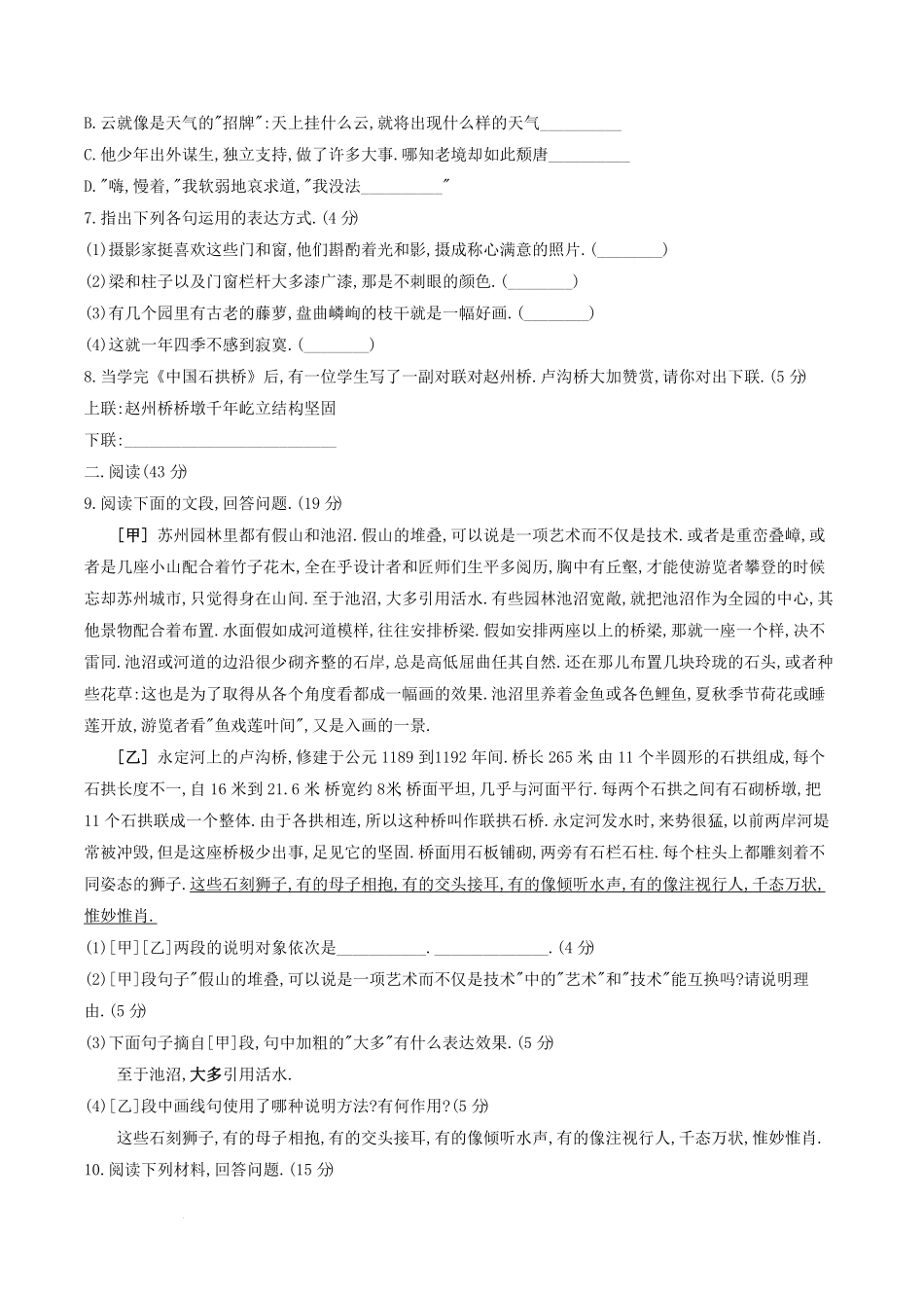 部编版八年级语文上册第五单元同步检测试题及答案.pdf_第1页