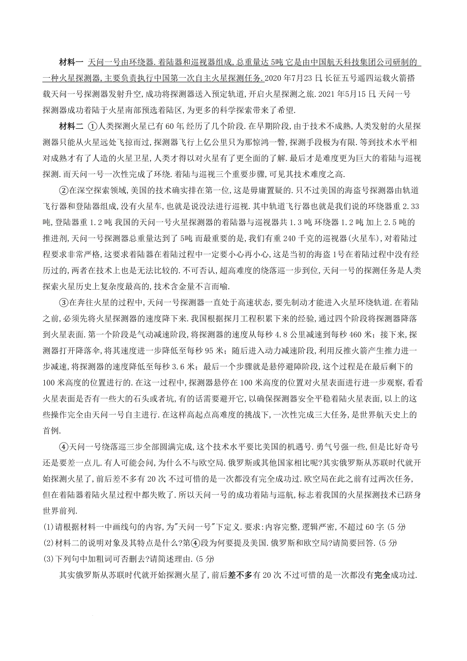 部编版八年级语文上册第五单元同步检测试题及答案.pdf_第2页