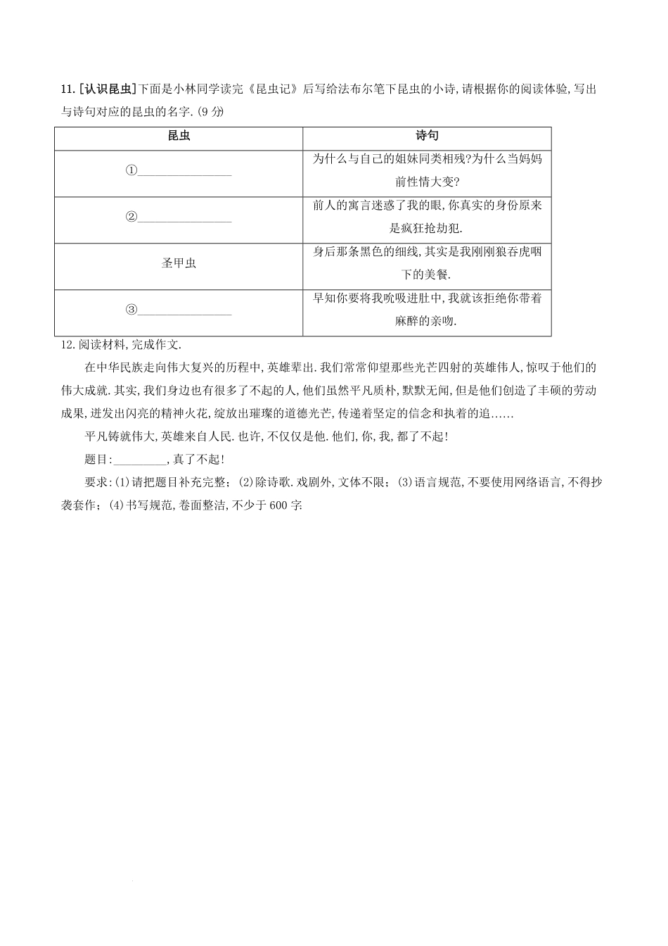 部编版八年级语文上册第五单元同步检测试题及答案.pdf_第3页
