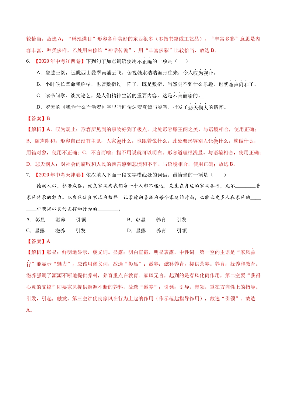 专题02 词语（包括成语）-2020年中考语文真题分项汇编（全国通用）（解析版）.docx_第3页