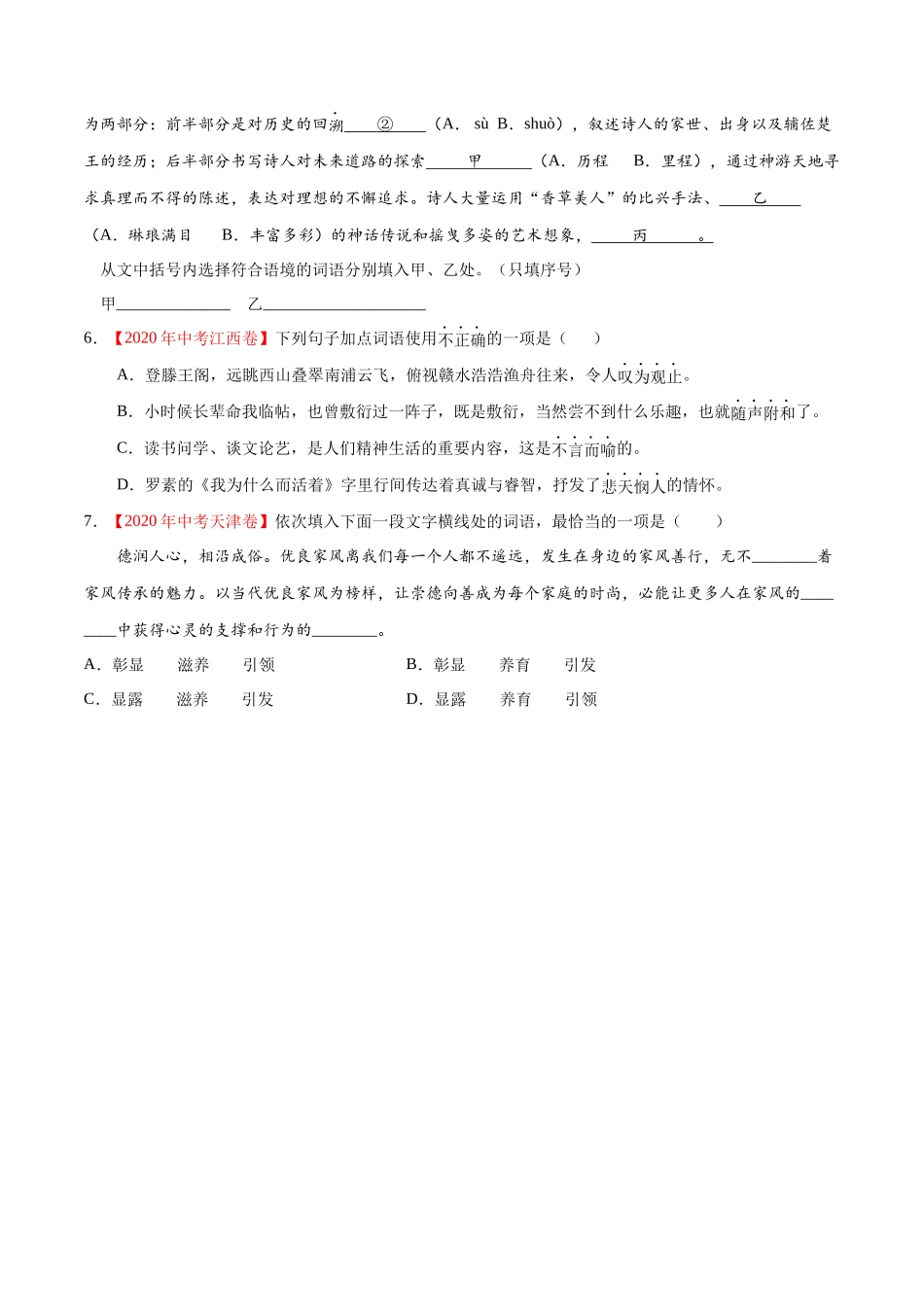 专题02 词语（包括成语）-2020年中考语文真题分项汇编（全国通用）（原卷版）.docx_第2页