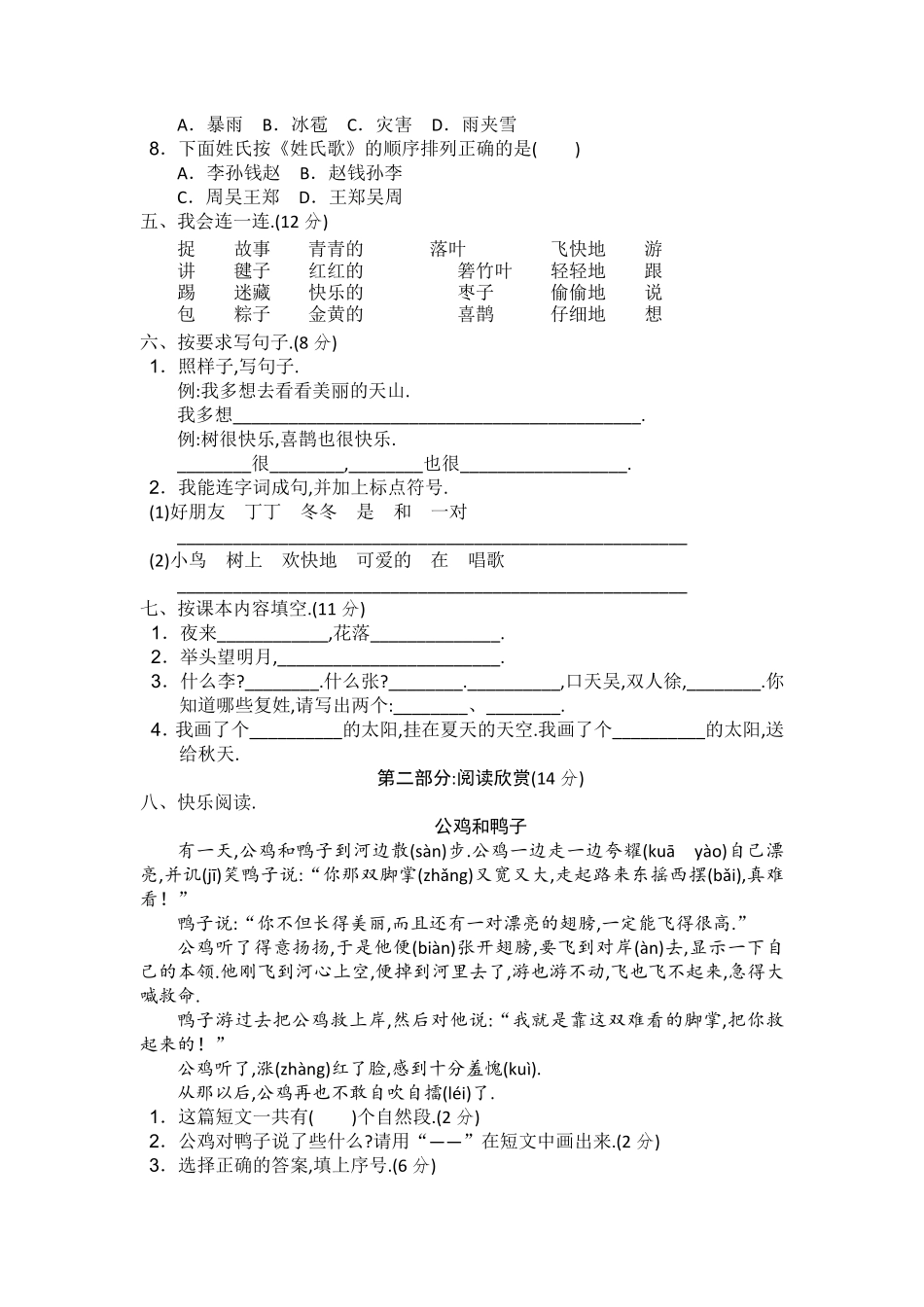 部编版一年级下册期中检测卷十附答案-副本.pdf_第2页