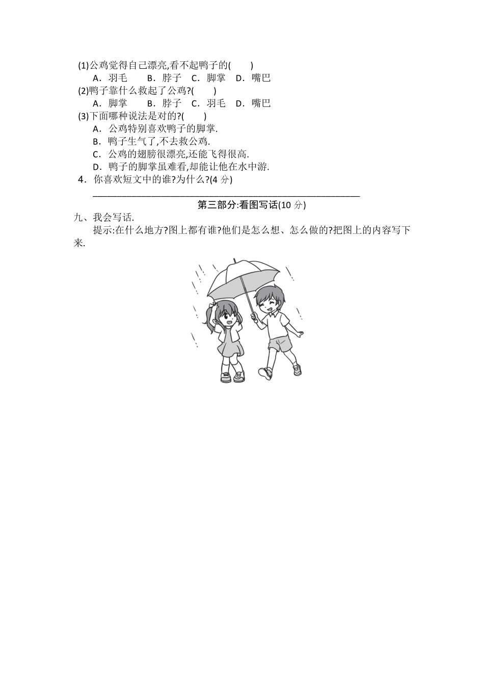 部编版一年级下册期中检测卷十附答案-副本.pdf_第3页