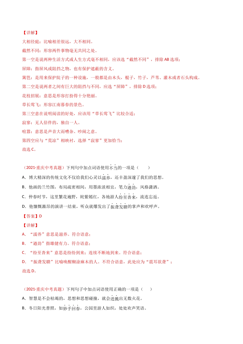 专题02 词语（包括成语）-三年（2019-2021）中考真题语文分项汇编（全国通用）（解析版）.docx_第2页
