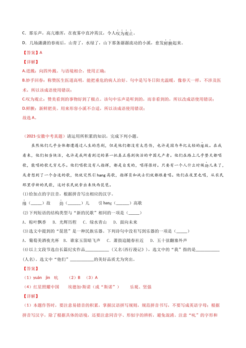 专题02 词语（包括成语）-三年（2019-2021）中考真题语文分项汇编（全国通用）（解析版）.docx_第3页