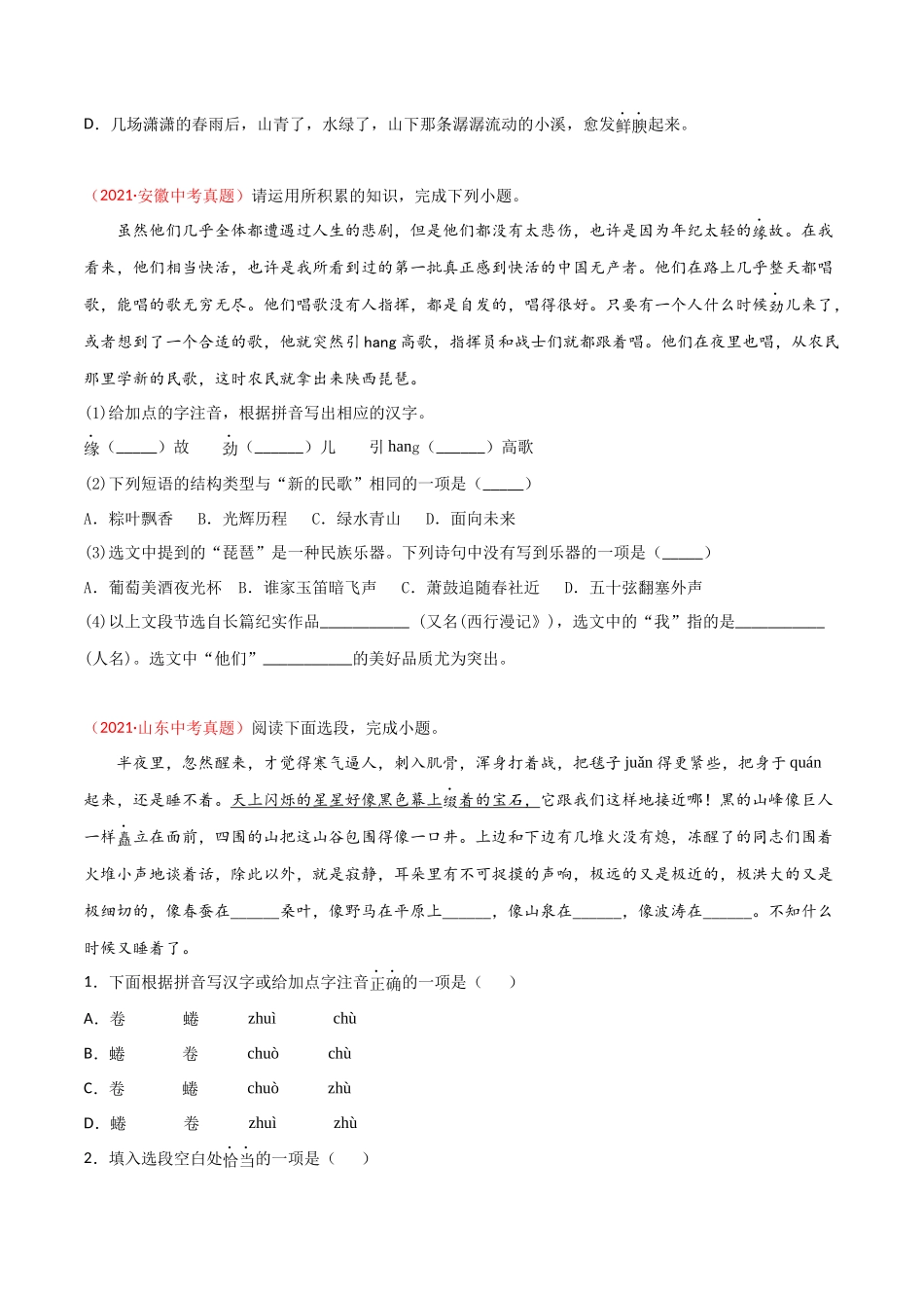 专题02 词语（包括成语）-三年（2019-2021）中考真题语文分项汇编（全国通用）（原卷版）.docx_第2页