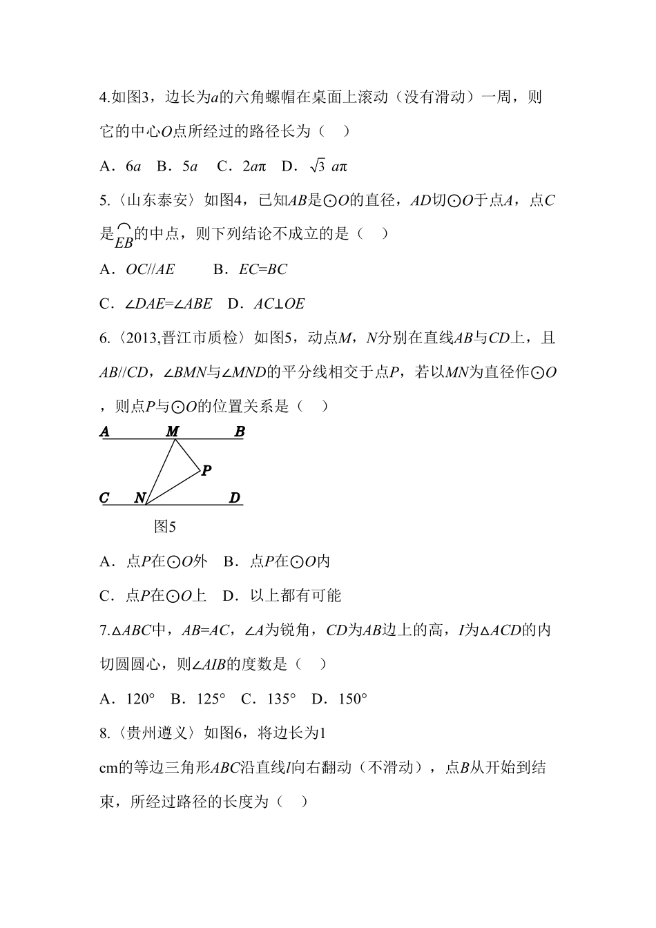 部编数学九年级上册第二十四章圆过关自测卷含答案.pdf_第2页