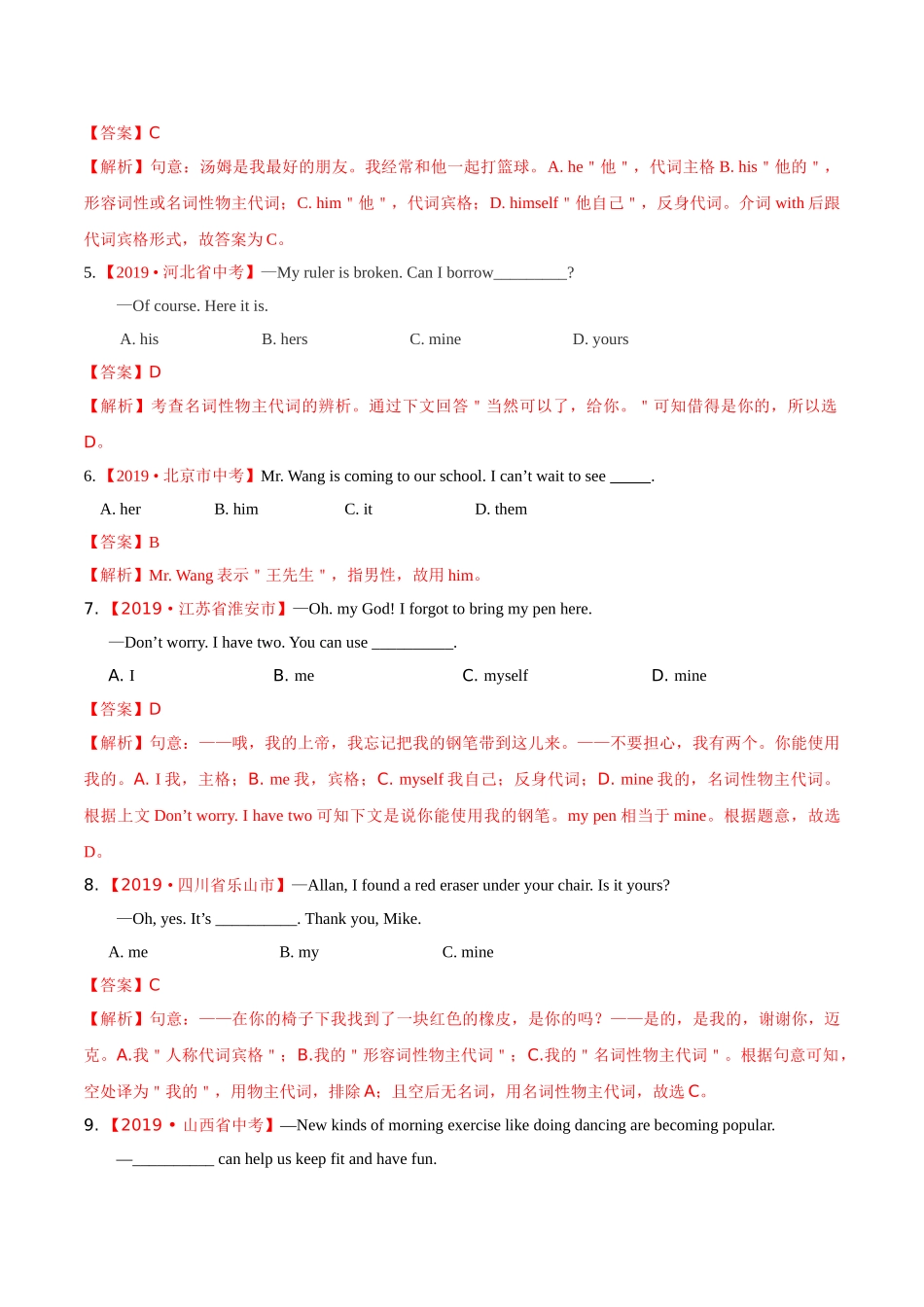 专题02 代词（第01期）（解析版）-2019年中考真题英语试题分项汇编.doc_第2页