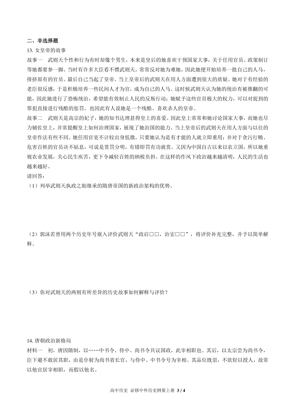 人教版部编版高中历史必修中外历史纲要年级上册册第二单元测试试卷-含答案02.pdf_第3页