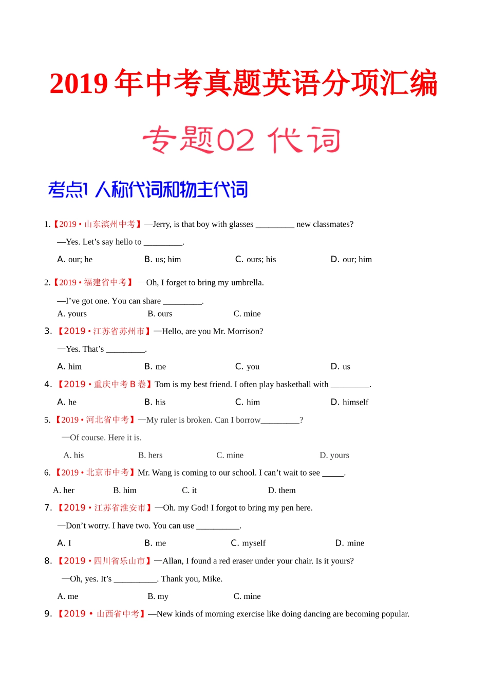 专题02 代词（第01期）（原卷版）-2019年中考真题英语试题分项汇编.doc_第1页