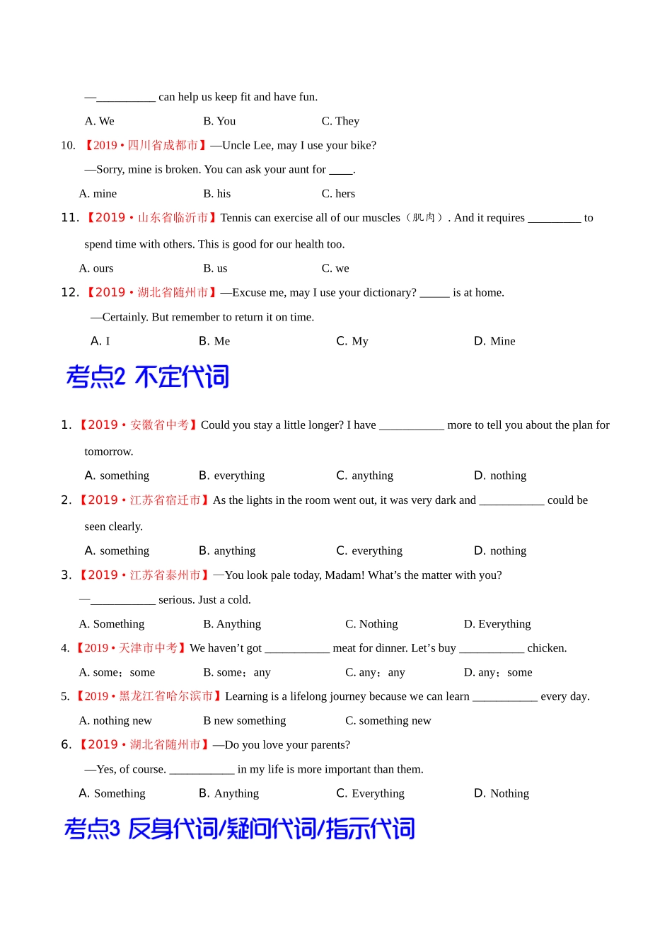 专题02 代词（第01期）（原卷版）-2019年中考真题英语试题分项汇编.doc_第2页