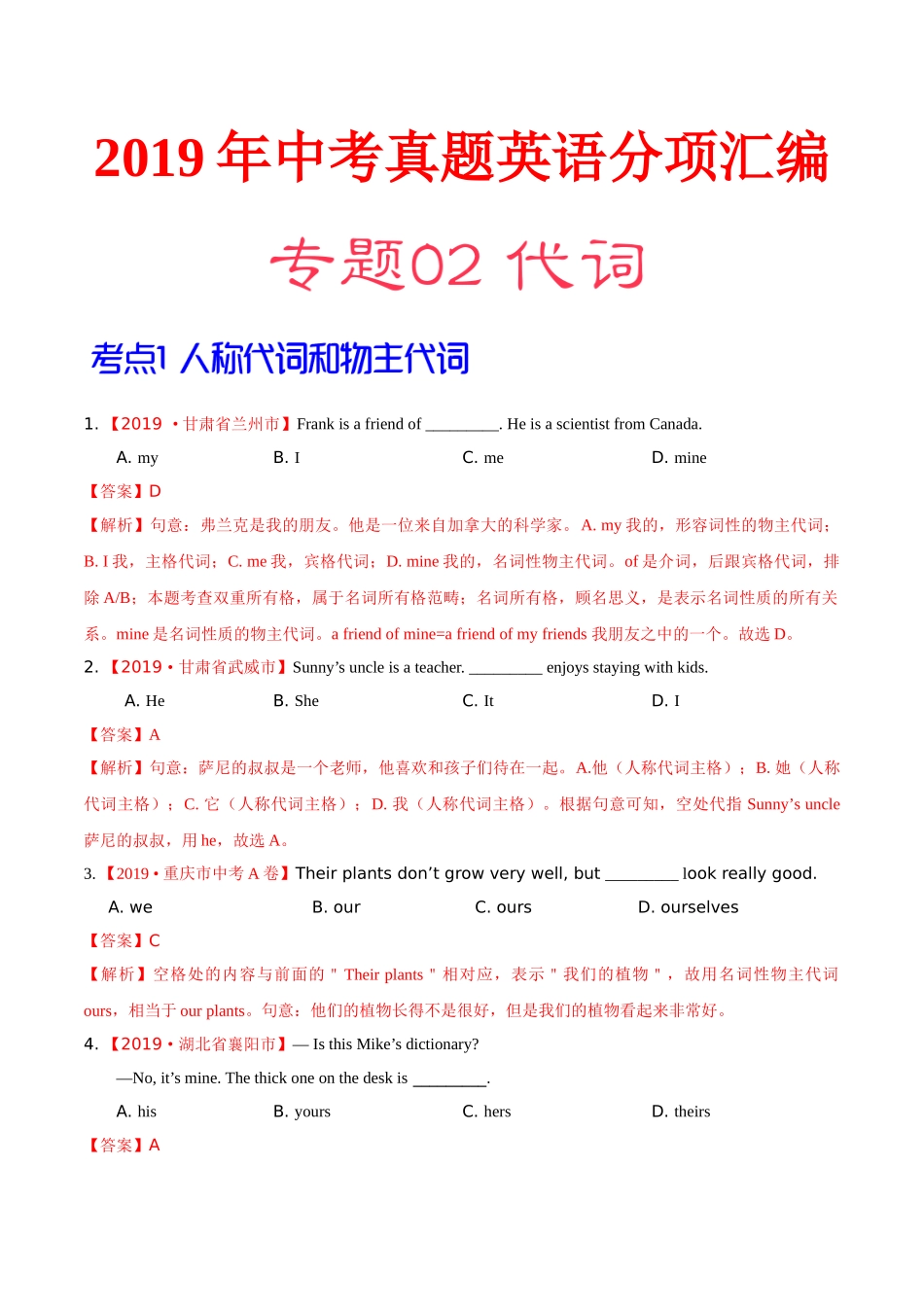 专题02 代词（第02期）（解析版）-2019年中考真题英语试题分项汇编.doc_第1页