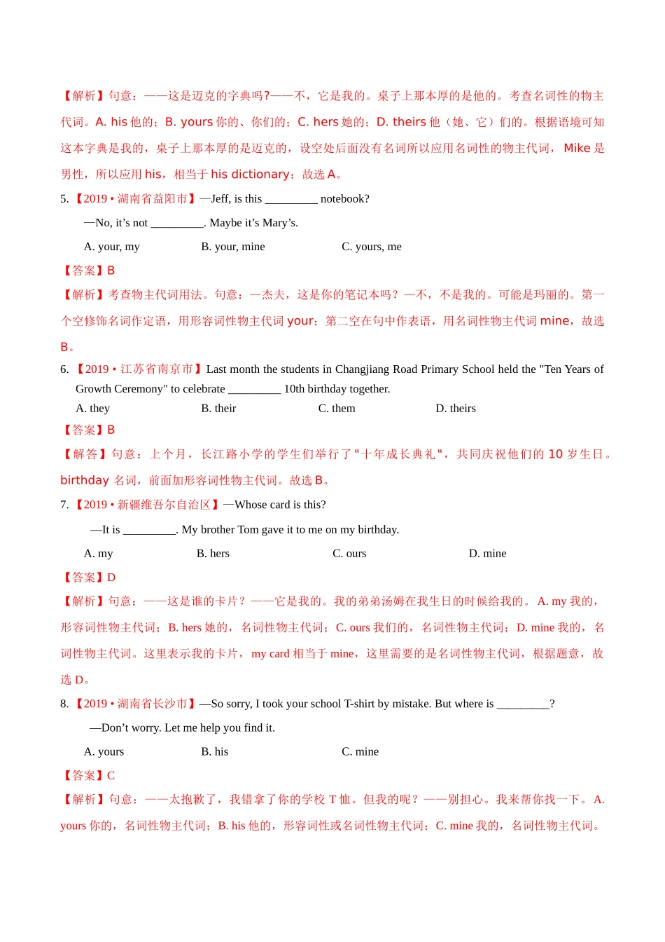 专题02 代词（第02期）（解析版）-2019年中考真题英语试题分项汇编.doc_第2页