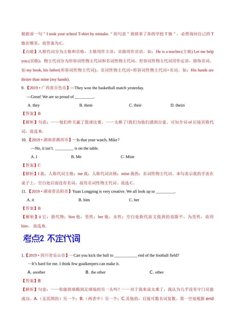 专题02 代词（第02期）（解析版）-2019年中考真题英语试题分项汇编.doc_第3页
