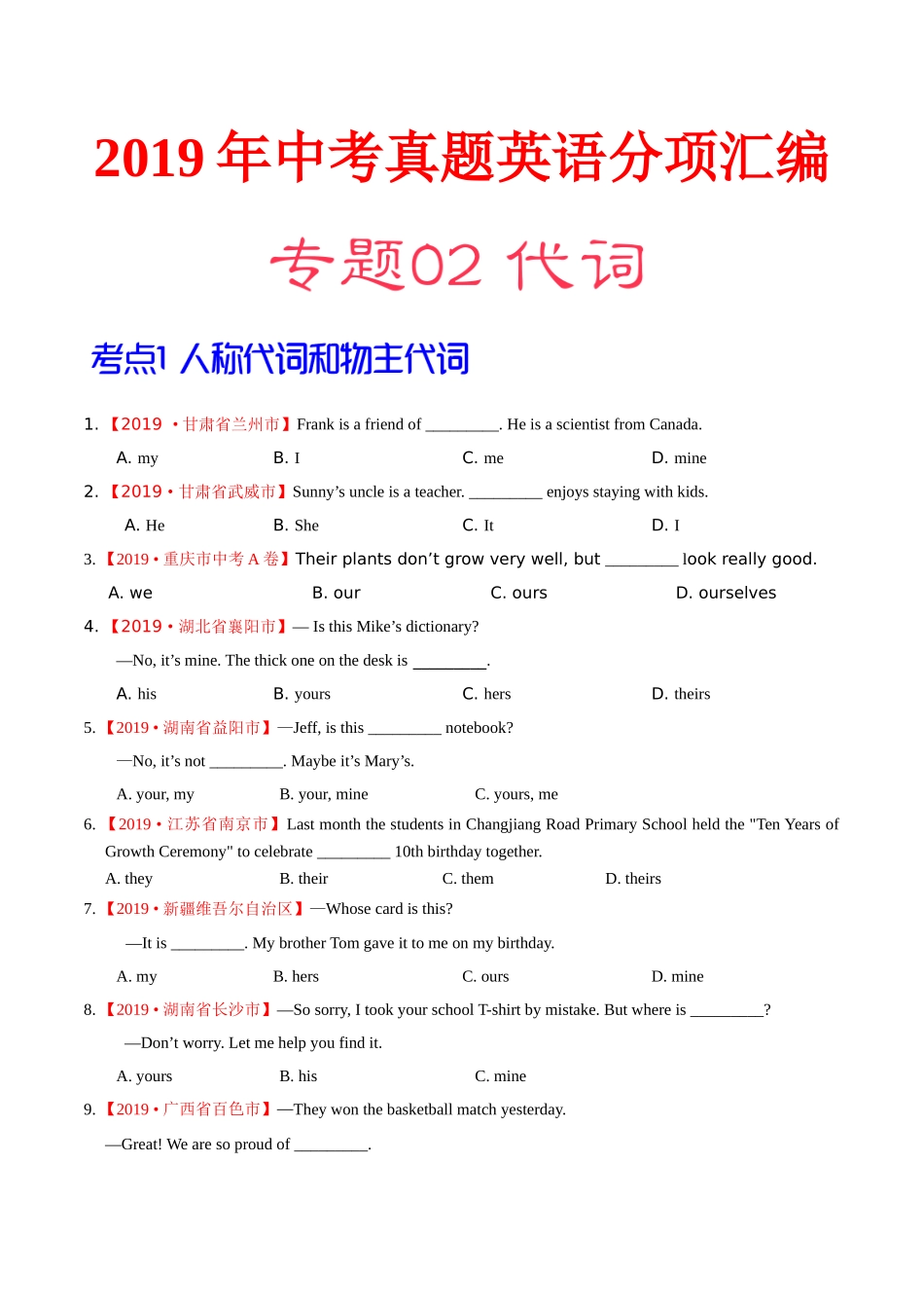 专题02 代词（第02期）（原卷版）-2019年中考真题英语试题分项汇编.doc_第1页
