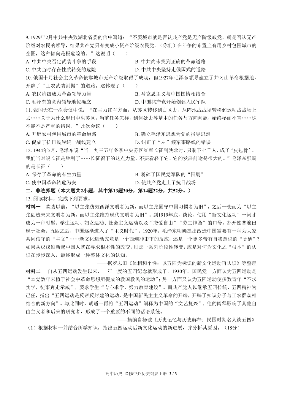 人教版部编版高中历史必修中外历史纲要年级上册册第七单元测试03含答案解析.pdf_第2页