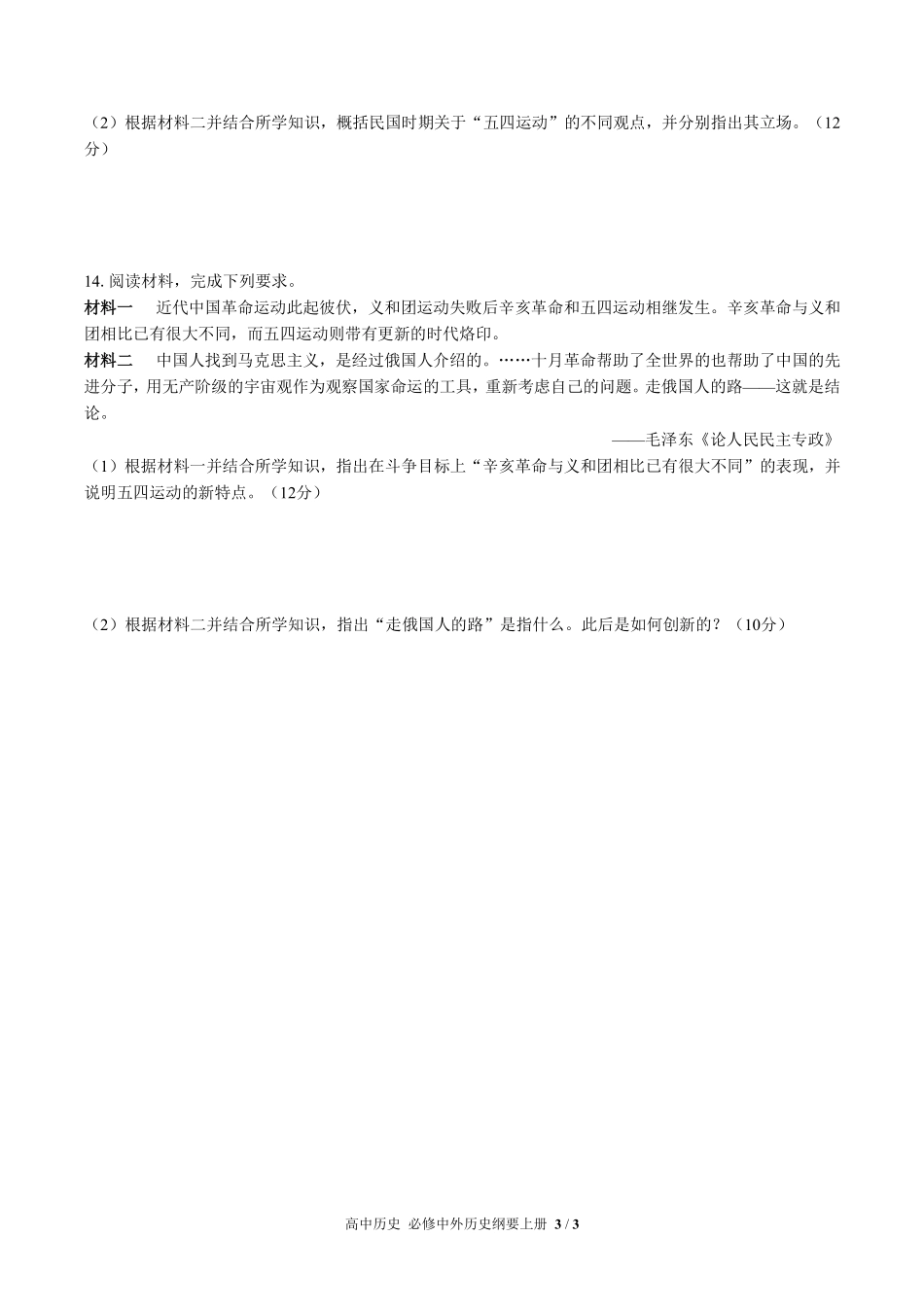 人教版部编版高中历史必修中外历史纲要年级上册册第七单元测试03含答案解析.pdf_第3页