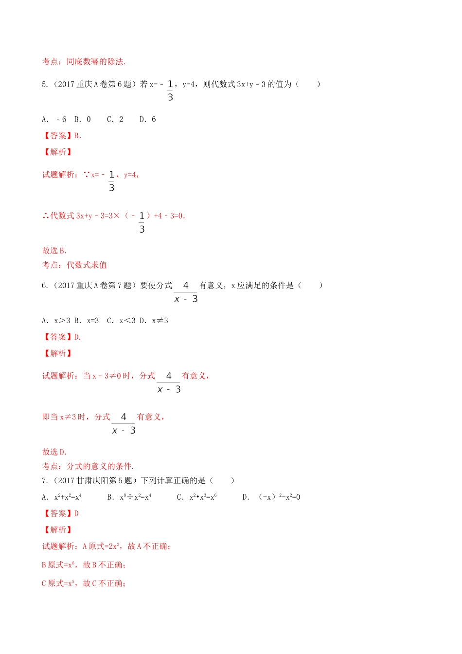 专题02 代数式和因式分解（第01期）-2017年中考数学试题分项版解析汇编（解析版）.doc_第2页